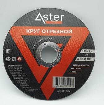 Круг (диск) отрезной ASTER (125 х 1,4 х 22,23мм)