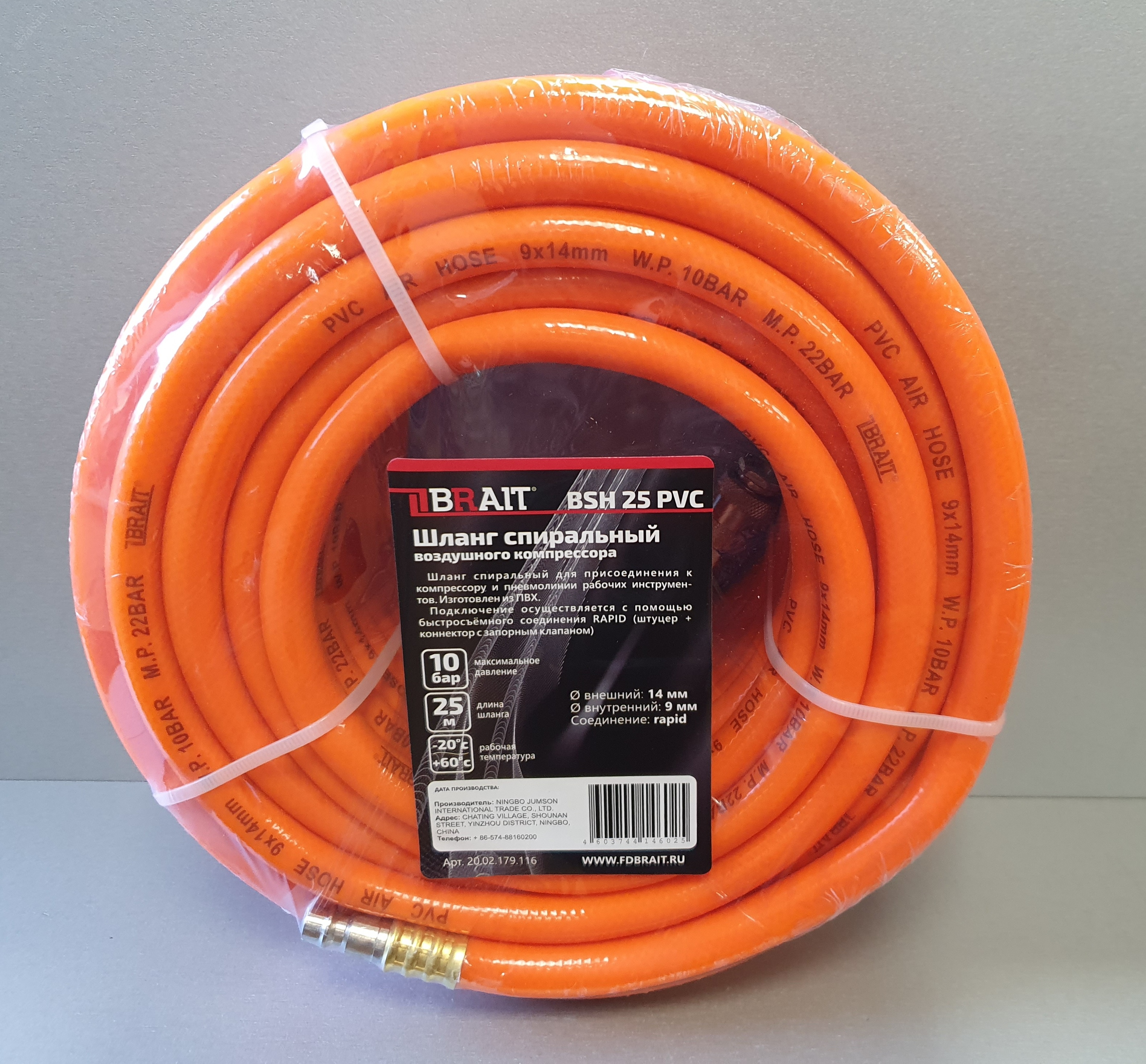 Шланг с фитингами BSH 25 PVC для воздушного компрессора (пвх, 9х14мм, 25м)